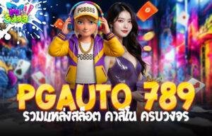 PGauto 789