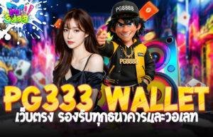 PG333 Wallet