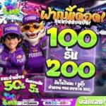 100รับ200 PG333 แจกจริง
