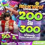 200รับ300 PG333 แจกจริง
