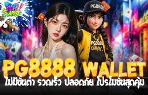 PG8888 Wallet