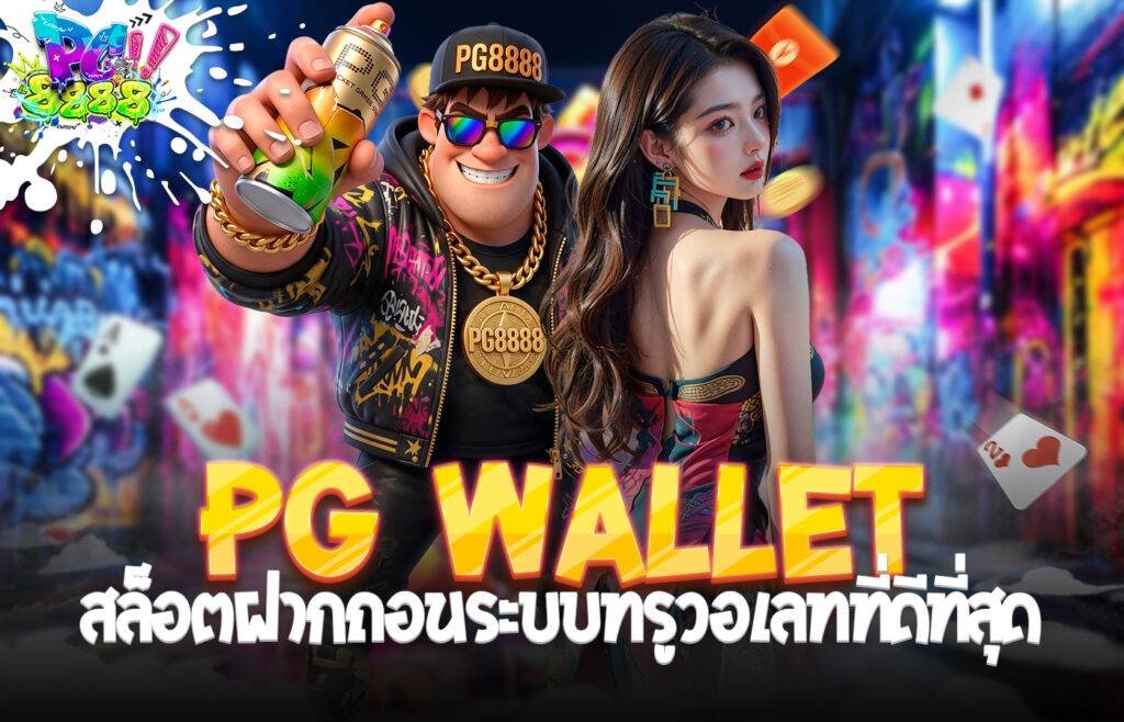 PG wallet