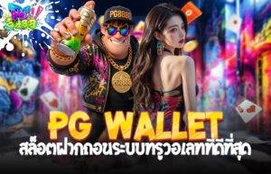 PG wallet