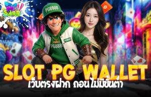 slot pg wallet