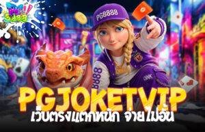 PGjokervip
