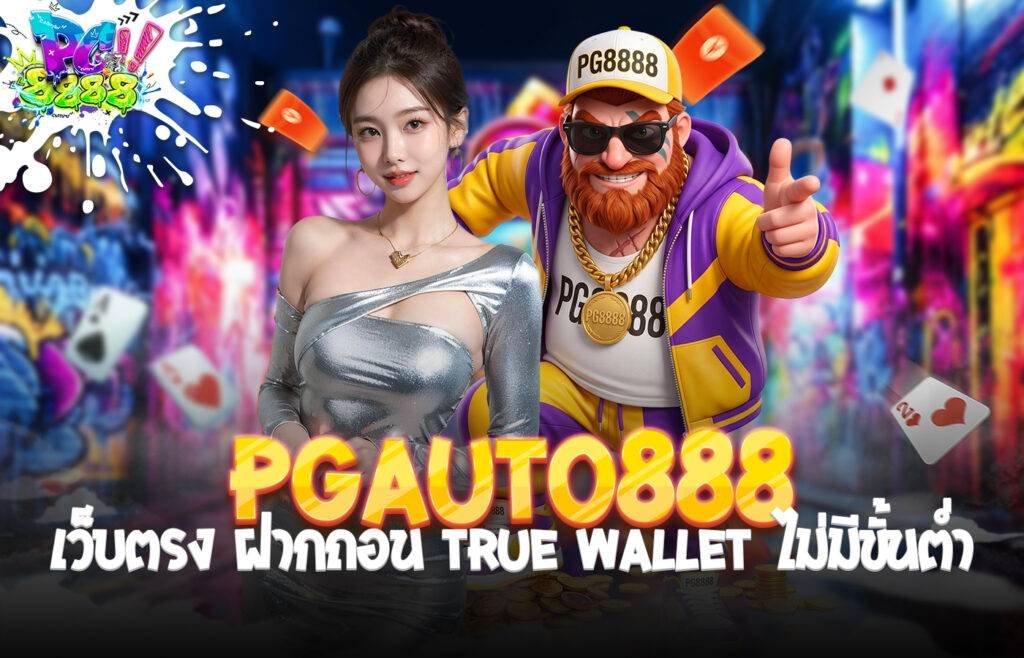 PGauto888