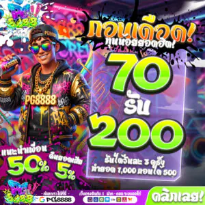 70รับ200 PG8888