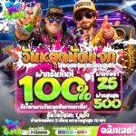 วันหยุดนัดแจก PG333 แจกจริง