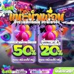 แนะนำเพื่อน PGauto89