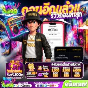 ถอนอีกแล้วที่PG8888