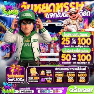 PG333 เครดิตฟรี