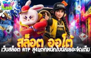 สล็อต ออโต้