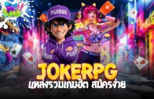 JOKERPG