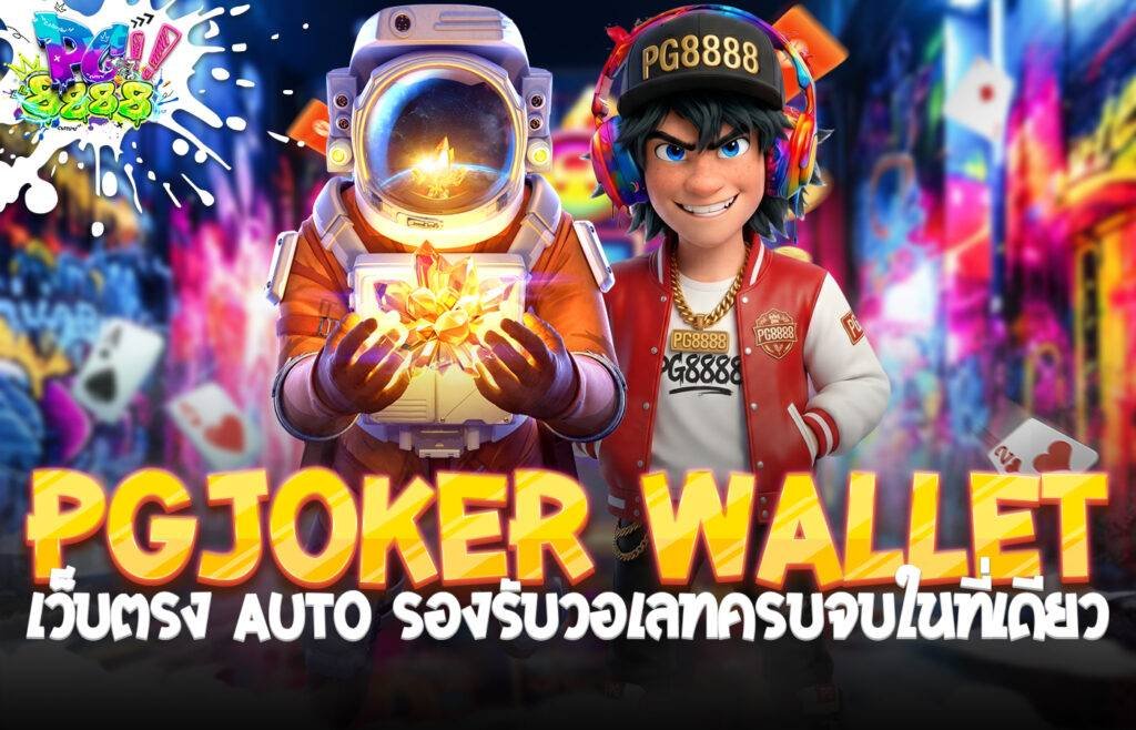 PGjoker wallet