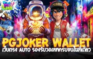 PGjoker wallet
