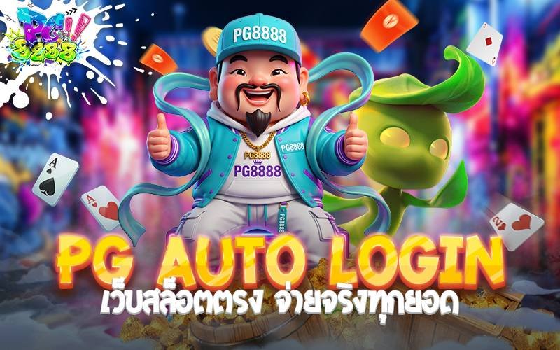 PG auto login
