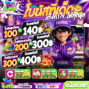 PG88 1รับ100