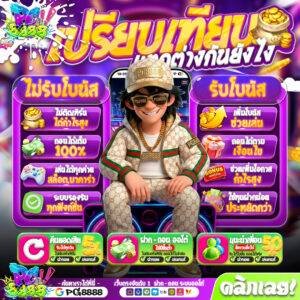 PG88 1รับ100